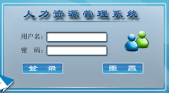 人力資源管理軟件哪個(gè)好？