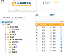 內(nèi)部資源管理系統(tǒng)（電子文件管理系統(tǒng)），求推薦！