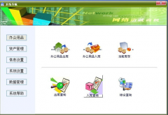 誰有免費完整版的辦公用品管理軟件？