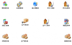 進(jìn)銷(xiāo)存通用普及單機(jī)免費(fèi)版本