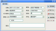 求一個(gè)簡(jiǎn)單的客戶(hù)資料管理軟件！