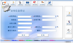 來(lái)訪登記系統(tǒng)哪種最好用?