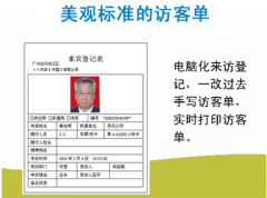 訪客管理系統(tǒng)有什么用途？訪客管理系統(tǒng)的價(jià)格如何？