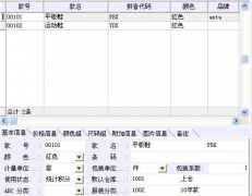 哪個服裝進(jìn)銷存軟件好？適用于店面的！