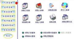 尋求一人倉庫進銷存管理軟件