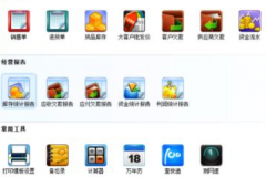 哪里有倉庫管理軟件？最好是進銷存、財務一體化的軟件