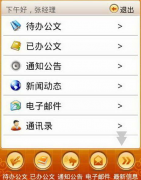 OA辦公系統(tǒng)辦公自動化系統(tǒng)都有哪些功能？
