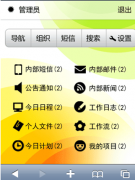 oA辦公軟件有哪些好處？