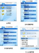 求手機(jī)和電腦的個(gè)人日程日歷管理軟件？