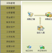 求一款在WIN7系統(tǒng)的網(wǎng)絡(luò)版進(jìn)銷存管理軟件？