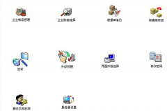 幫忙介紹優(yōu)秀進(jìn)銷存系統(tǒng)？