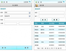 求推薦一款適合手機上移動辦公的APP？