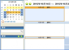 日程管理軟件，有誰能給推薦一下