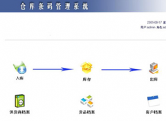 條碼倉庫管理用什么軟件？