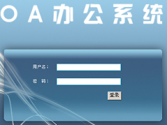oa辦公系統(tǒng)怎么下載，在什么地方可以下載？