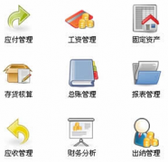 免費(fèi)財(cái)務(wù)軟件都有哪些？