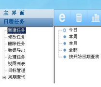 誰(shuí)有好的日程管理軟件，最好是在線的？