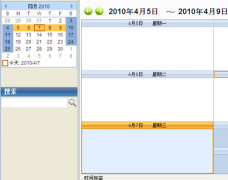 誰(shuí)可以推薦一個(gè)日程管理軟件呀！
