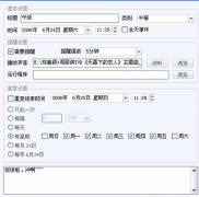 好用的日程管理軟件？
