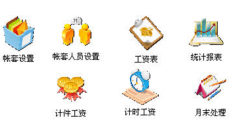 人事工資計算軟件哪個好用？