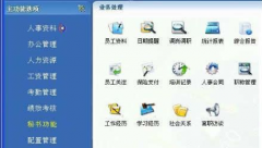 哪個(gè)人事管理軟件好？