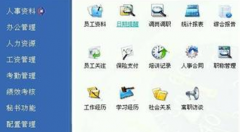 我想問問誰那有人事管理軟件，可免費(fèi)提供的？