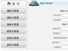裝修預(yù)算軟件哪家做的不錯