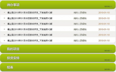 網(wǎng)上有沒有免費(fèi)的項(xiàng)目管理軟件？