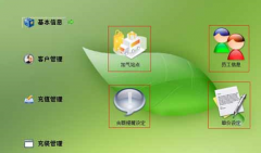 加油站會(huì)員管理系統(tǒng)！