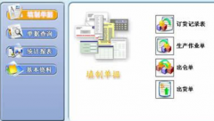 生產(chǎn)排產(chǎn)管理的軟件有免費試用的軟件嗎？