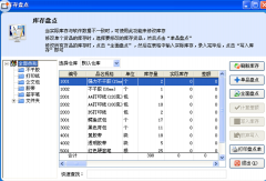 誰能給我一個(gè)免費(fèi)的庫存管理軟件 （零售店用的）？