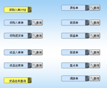 誰有免費的倉庫管理軟件，或者破解版的下載地址？