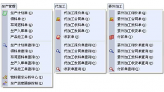 生產(chǎn)管理軟件的作用是什么？