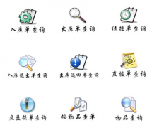 手機(jī)倉(cāng)庫(kù)管理免費(fèi)軟件哪里有，求推薦？