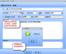 誰有免費的電子版工作日志管理軟件?。?？急需