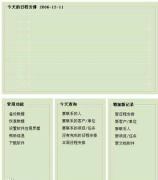 好用的工作日志軟件，能管理文件，定時(shí)提醒