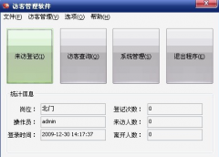 訪客管理系統(tǒng)、智能訪客系統(tǒng)有什么好處？