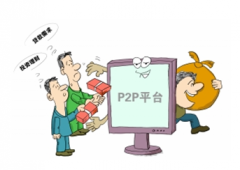 有人知道p2p網(wǎng)絡(luò)借貸是怎么回事么？