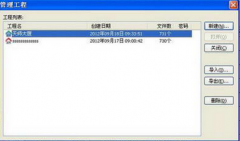工程資料管理軟件那個比較好用？