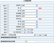 求免費(fèi)的人事檔案管理軟件！
