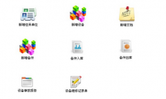 怎樣用數(shù)據(jù)庫(kù)做一個(gè)設(shè)備管理系統(tǒng)？