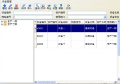 求設(shè)備管理軟件破解版？
