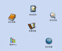 汽車配件管理用什么軟件，哪能下載到？