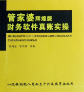 求管家婆財(cái)務(wù)軟件的破解版！