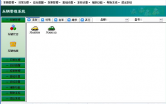 請問目前的道路運(yùn)輸管理軟件哪個比較好？