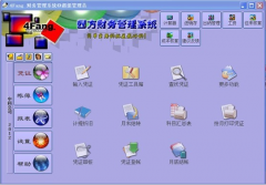 中小企業(yè)使用4fang財務軟件怎么樣？