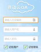 現(xiàn)在哪里有比較好用的云OA平臺？