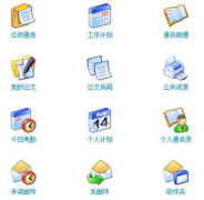 終生免費(fèi)oa辦公系統(tǒng)下載哪里有？