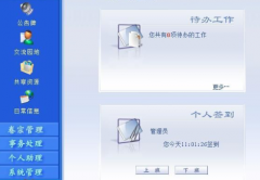 大伙用的綜合辦公系統(tǒng)怎樣？有什么功能？