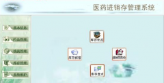 誰(shuí)能提供免費(fèi)的醫(yī)藥進(jìn)銷(xiāo)存管理軟件或醫(yī)藥純銷(xiāo)管理軟件